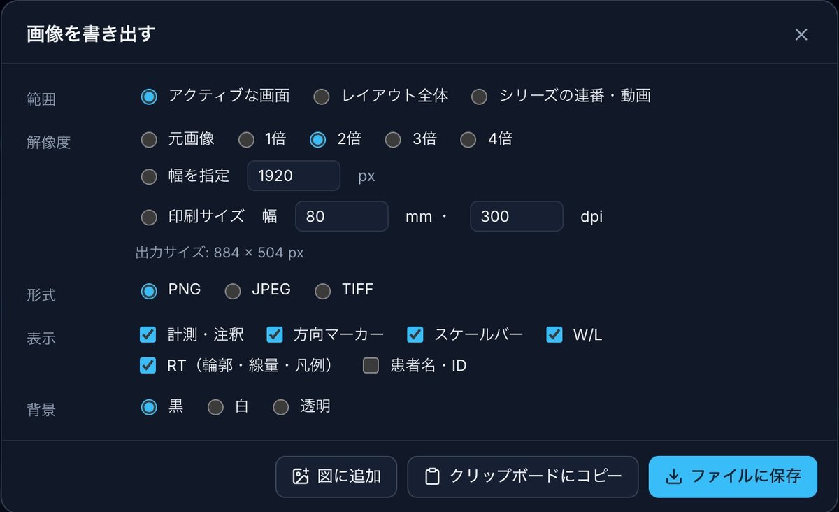 画像の書き出し設定